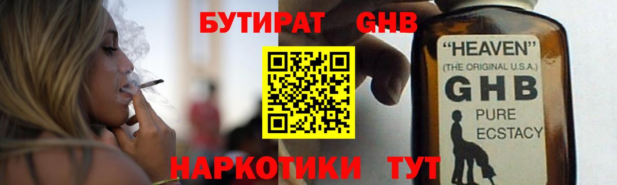 БУТИРАТ BDO Избербаш