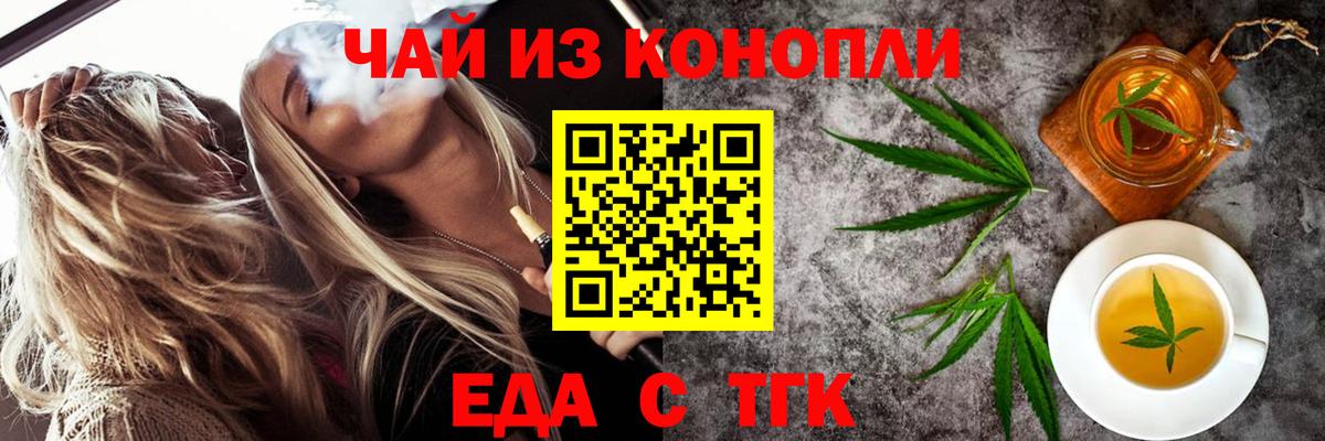 Еда ТГК марихуана Избербаш