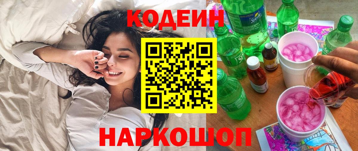 Codein Purple Drank  Кодеин Purple Drank  Избербаш  Вход с VPN 