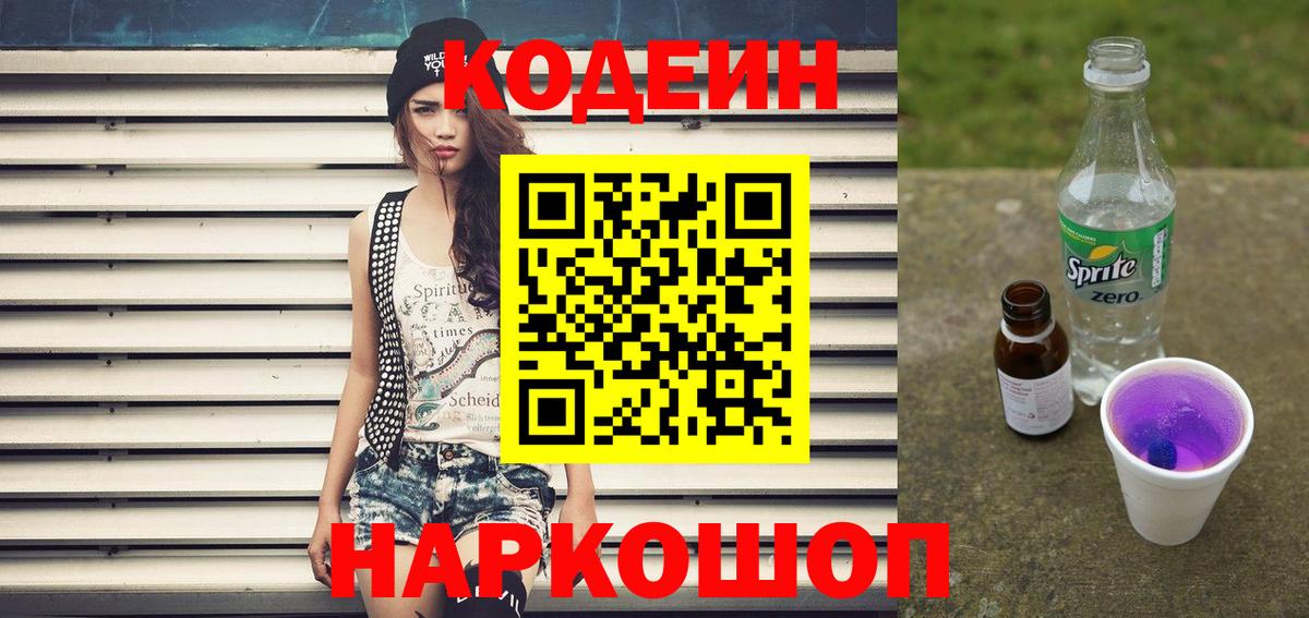 Codein напиток Lean (лин) Избербаш